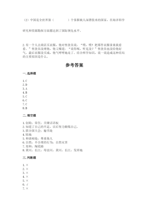 人教部编版六年级下册道德与法治期末测试卷及答案【名师系列】.docx