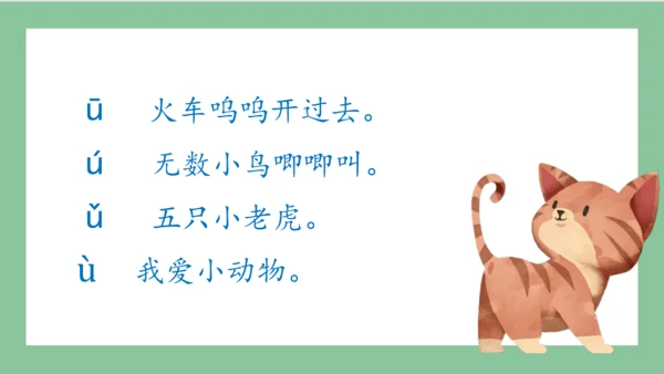 部编版语文一年级上册汉语拼音 2  i u ü y w（课件）