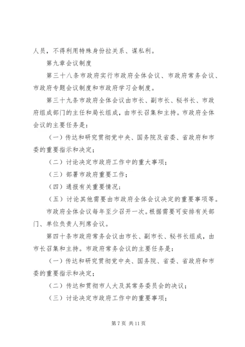 人民政府工作规章制度.docx