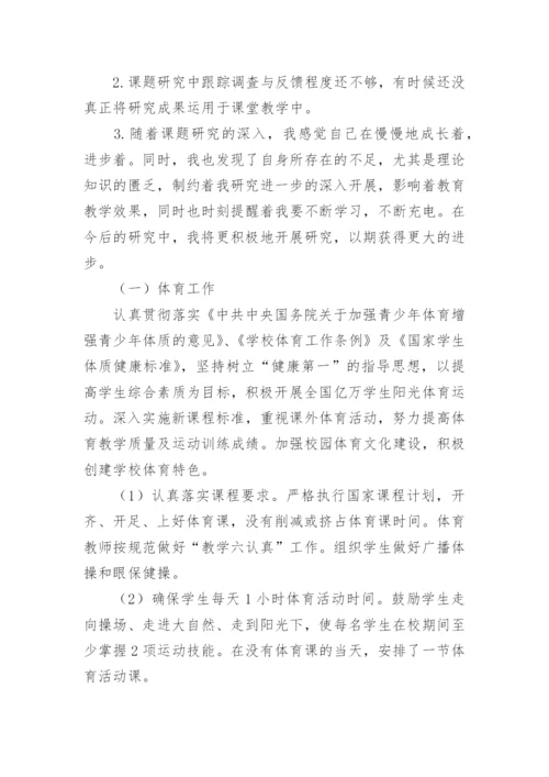 教师个人工作总结_181.docx