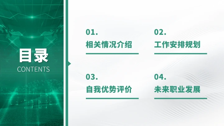 绿色高端风大学生职业生涯规划PPT模板