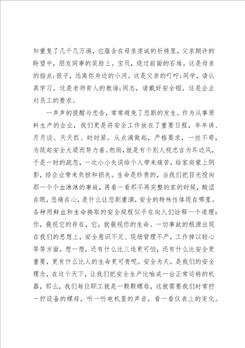 关于企业安全生产文章两篇