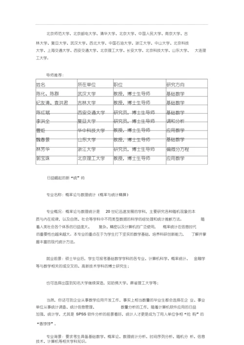 考研专业及院校信息.docx