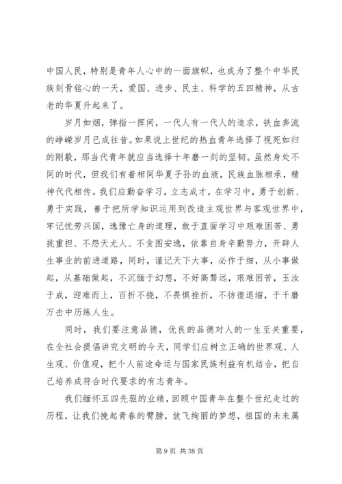 关于弘扬五四爱国精神的演讲稿大全.docx