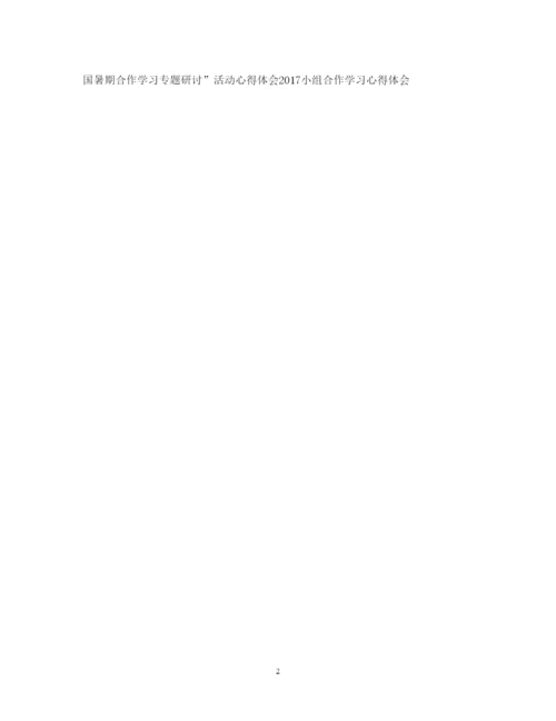 精编实践心得体会范文只有合作才能共赢.docx
