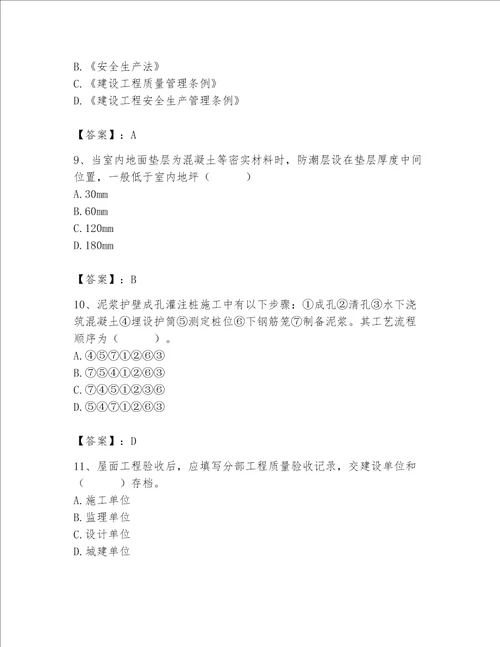 2023年质量员土建质量基础知识题库附完整答案各地真题