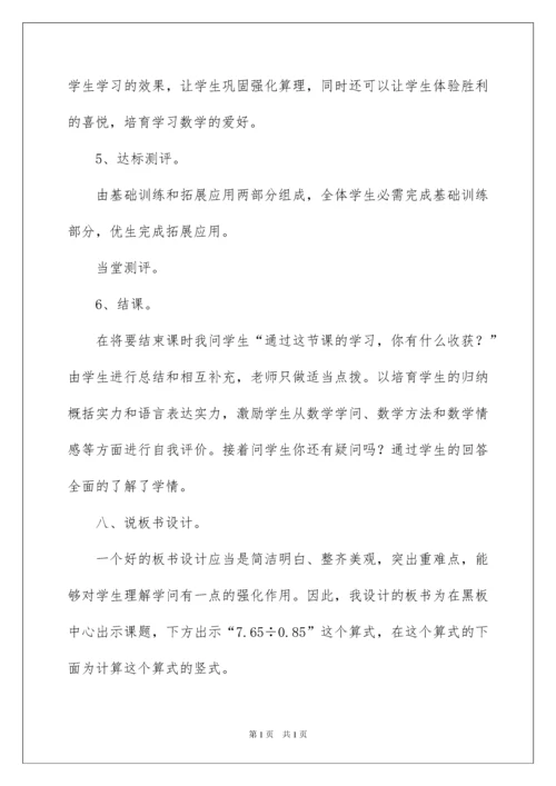 2022一个数除以小数说课稿.docx