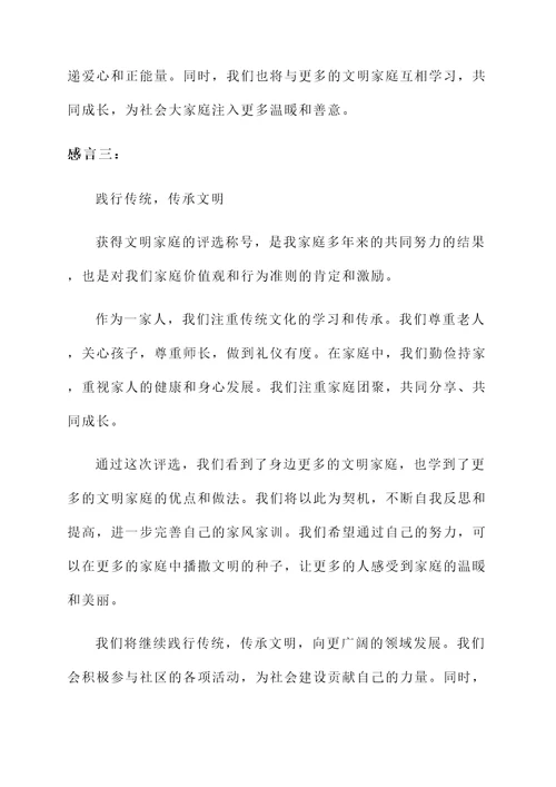 在评为文明家庭后的感言