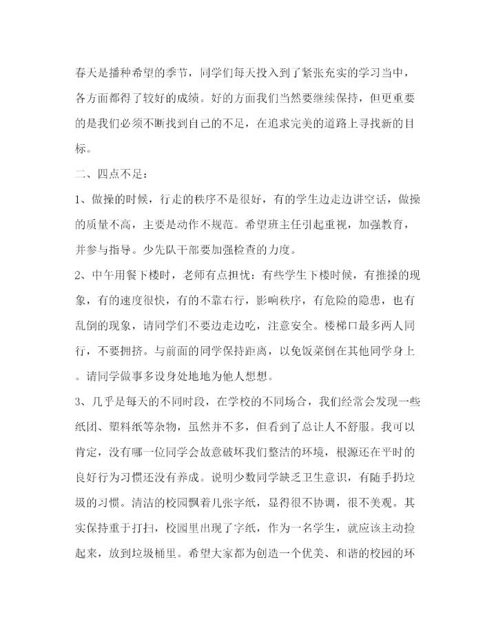 精编之教师个人一周工作总结范文.docx