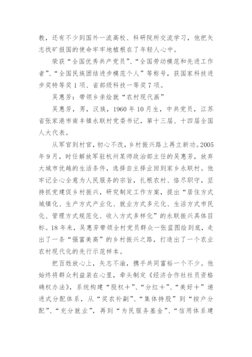 【榜样力量】《榜样8》专题节目完整版.docx