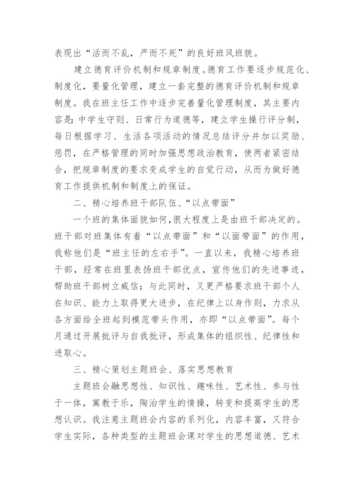 初中班主任德育工作总结.docx