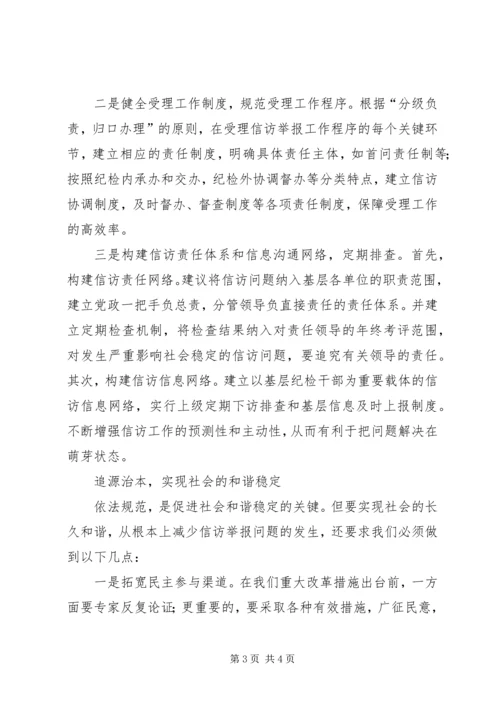 做好信访工作的几点建议.docx