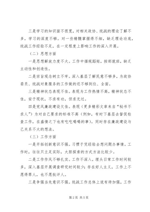县委统战部长整改提高汇报.docx