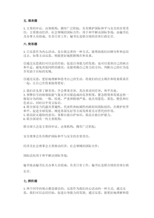部编版六年级下册道德与法治期末测试卷附完整答案（典优）.docx