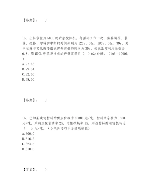 2022年最新一级造价师之建设工程计价题库附答案基础题