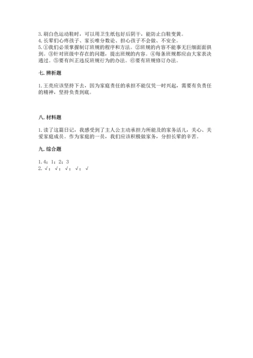 部编版四年级上册道德与法治期中测试卷完整.docx