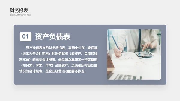 公司员工财务会计知识培训汇报PPT模板