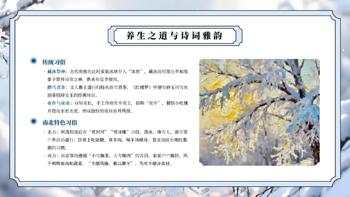 蓝色中国风大雪节气介绍通用PPT模板