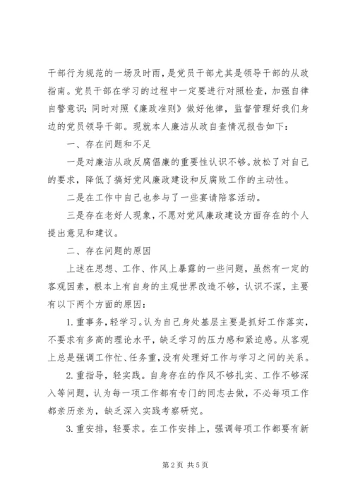 乡镇学习廉政准则工作报告.docx