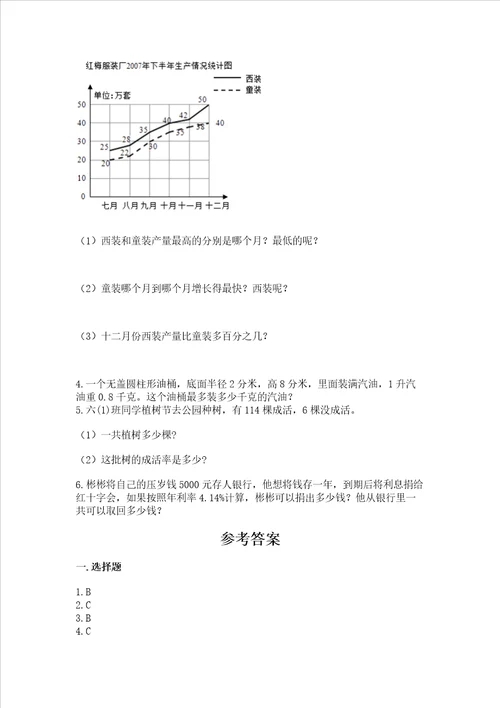 西师大版数学六年级下学期期末综合素养提升卷含完整答案精品