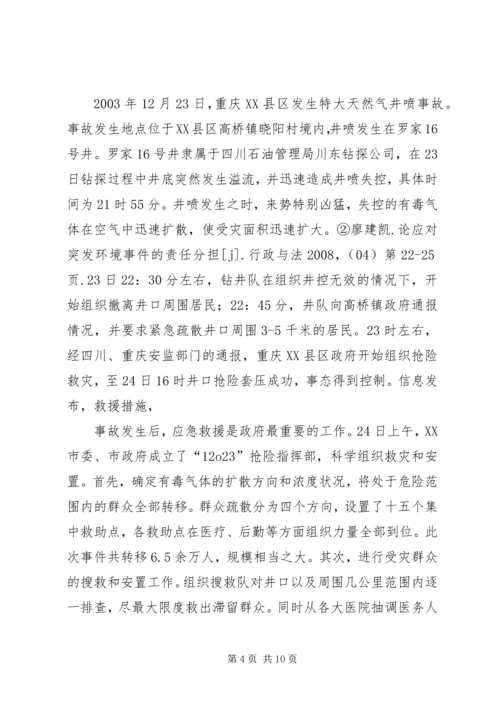 自然灾害及应对课题报告 (3).docx