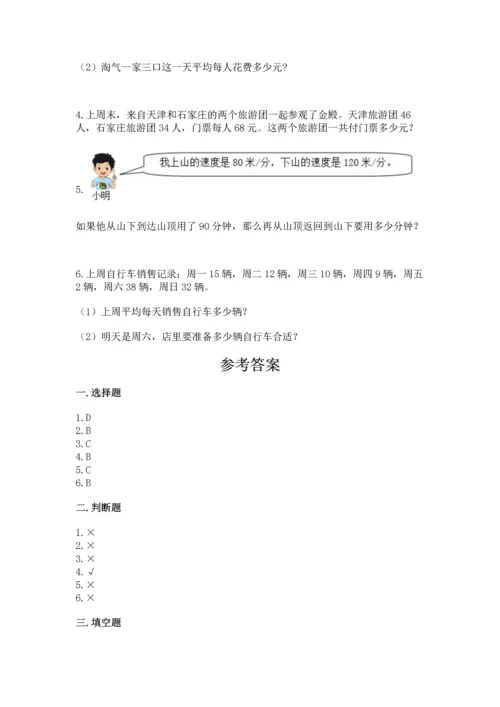 小学四年级下册数学期末测试卷附参考答案ab卷.docx