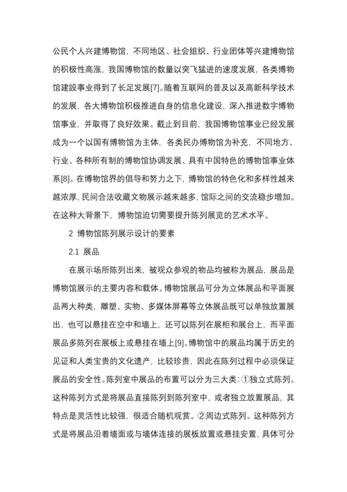 博物馆陈列展示空间的设计