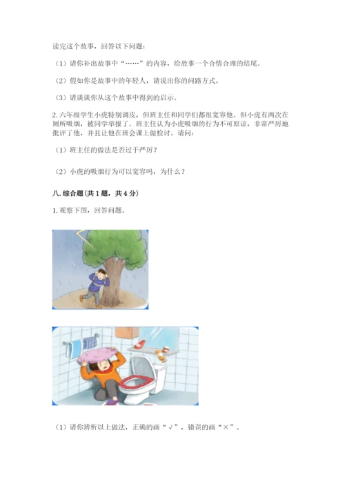 最新部编版六年级下册道德与法治期末测试卷及答案【各地真题】.docx