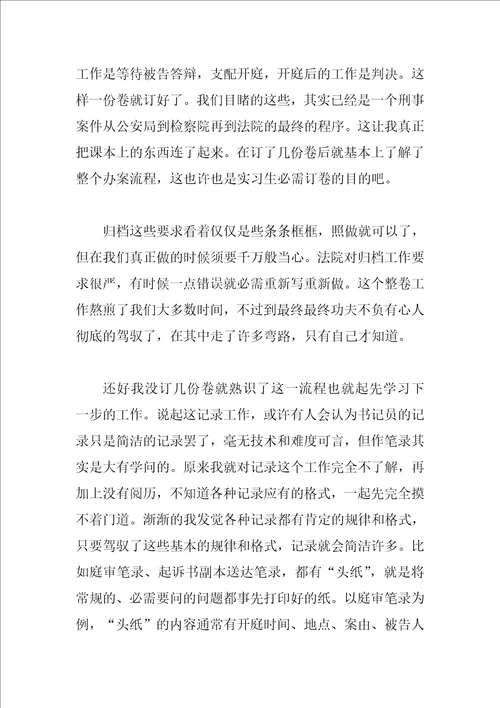 2023毕业个人实习总结毕业实习总结