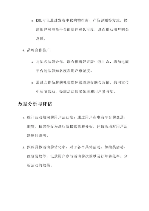 电商中秋内容营销方案