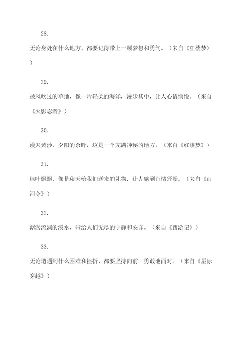 摘抄30篇好词好句