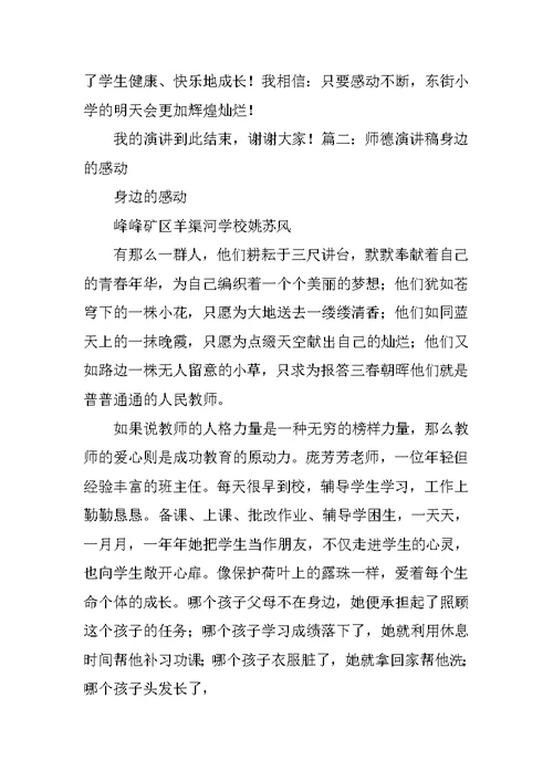 教师身边的感动演讲稿