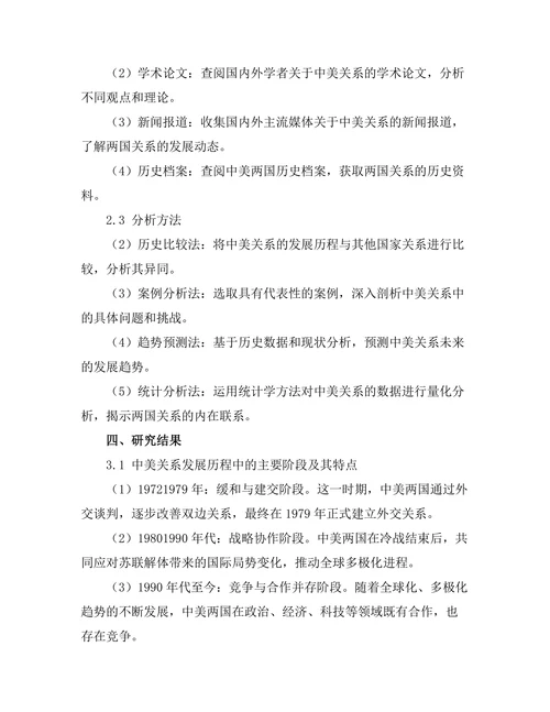 从历史看中美关系的发展与挑战
