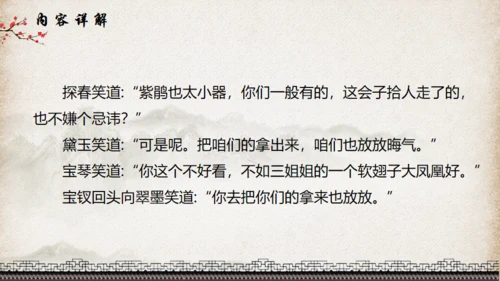 红楼梦_红楼春趣通用PPT模板
