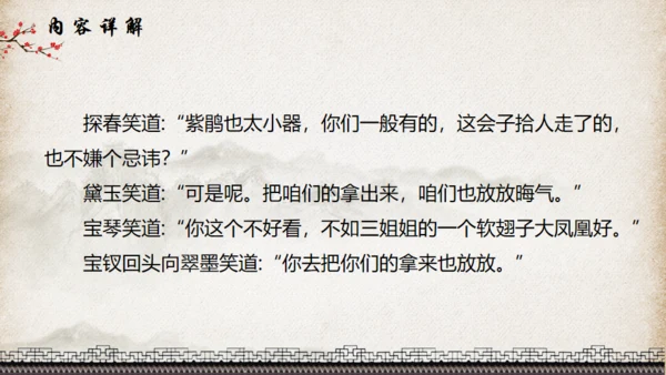 红楼梦_红楼春趣通用PPT模板