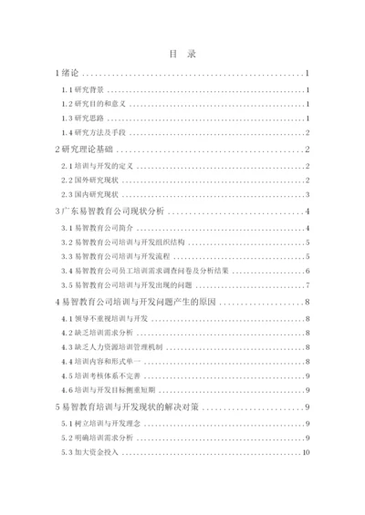 201651204057 马智慧 论文.docx