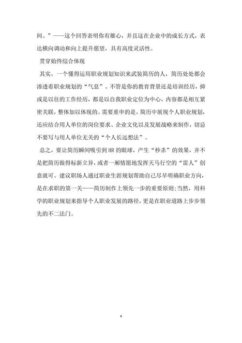 个人简历职业规划