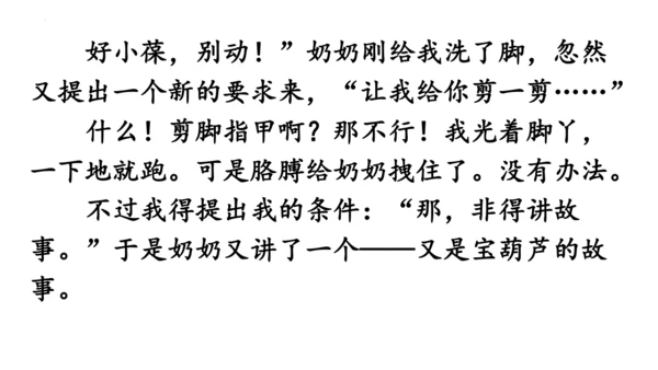 26《宝葫芦的秘密（节选）》课件