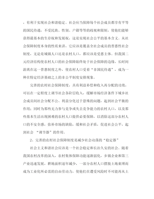 精编之和谐社会中农村社会保障制度的完善.docx