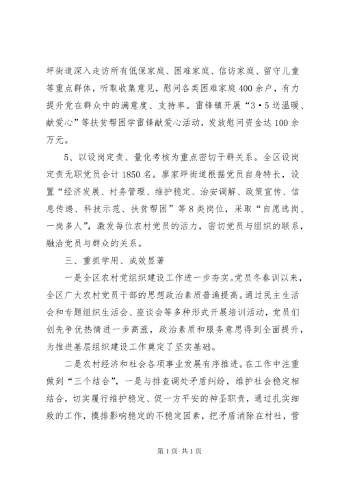 XX乡党员冬春训工作总结.docx