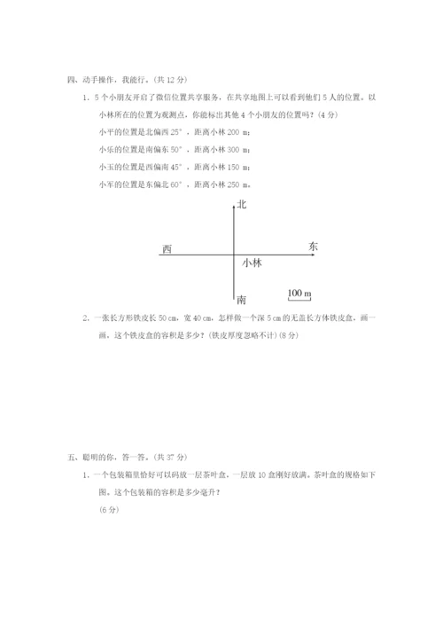 2022五年级数学下册 归类达标测试卷 3图形与几何 北师大版.docx