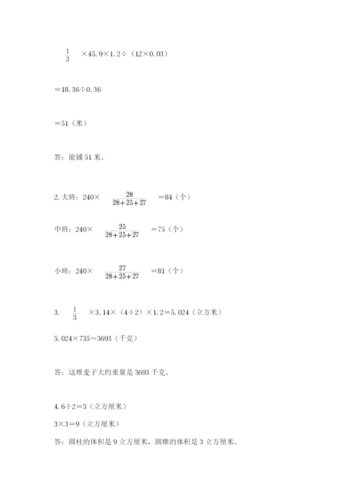 青岛版六年级数学下学期期末测试题及完整答案（精品）.docx