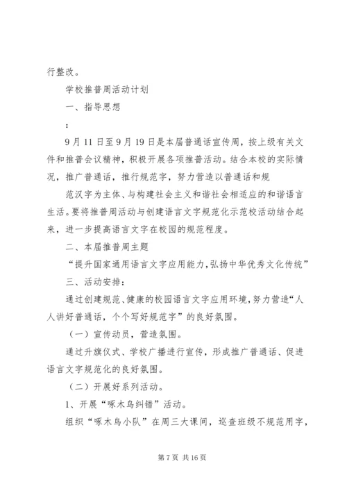 推普活动周计划_1.docx