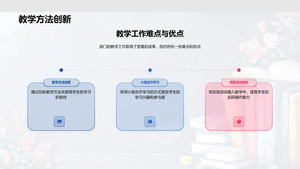 季度教学报告PPT模板