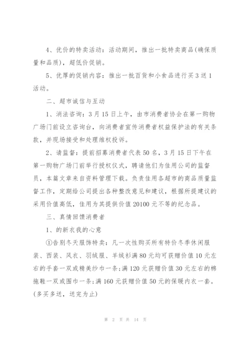 开展超市促销活动的策划方案.docx