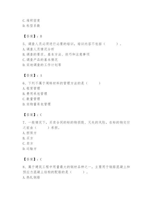 2024年材料员之材料员专业管理实务题库附完整答案（网校专用）.docx