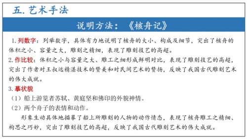 专题06文言文阅读（期末备考）-八年级语文下学期期末备考（统编版）课件