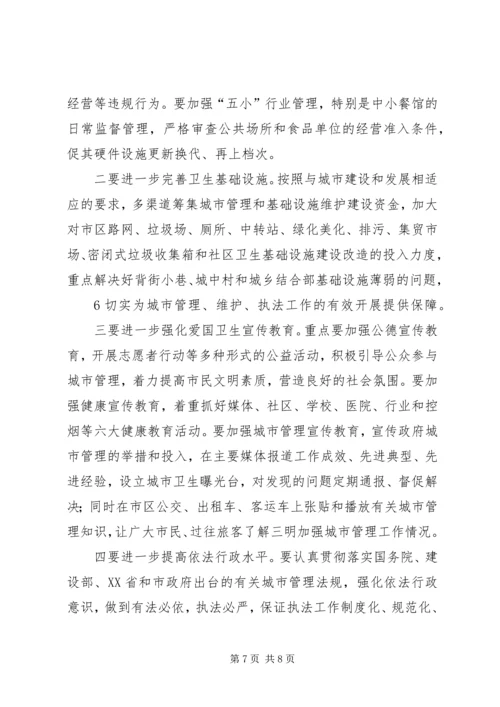 副市长在创建全国文明城市动员暨“创卫”表彰大会上的讲话.docx