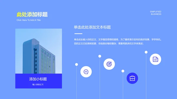 蓝色商务风总结汇报通用PPT演示模板