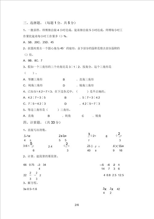 冀教版六年级数学上册期末摸底测试及答案